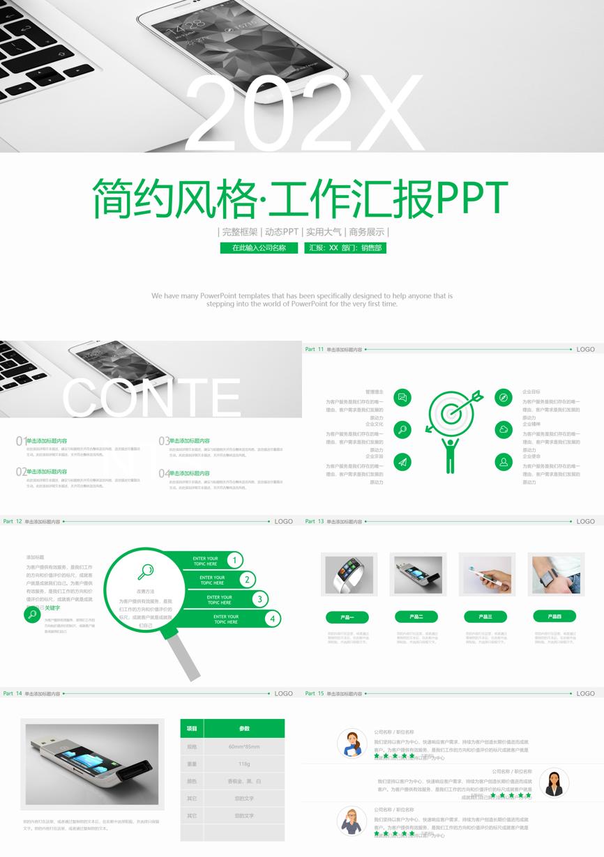 工作总结PPT (92)工作总结PPT模板